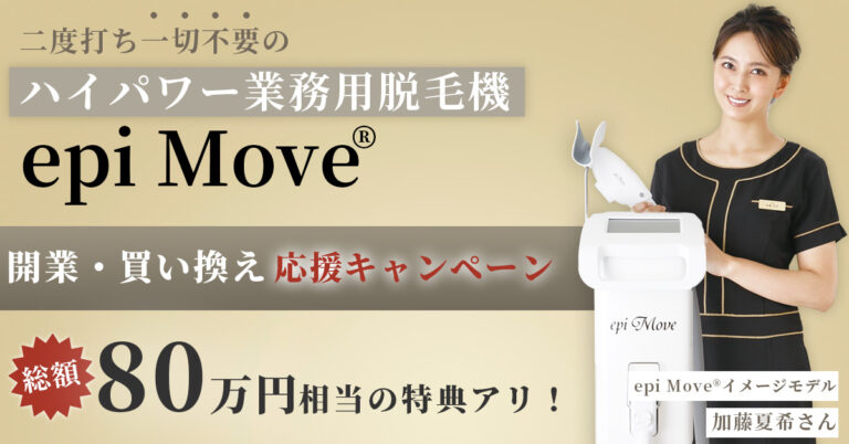 epiMoveバナー