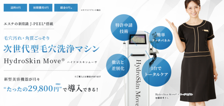 HydroSkinMoveバナー