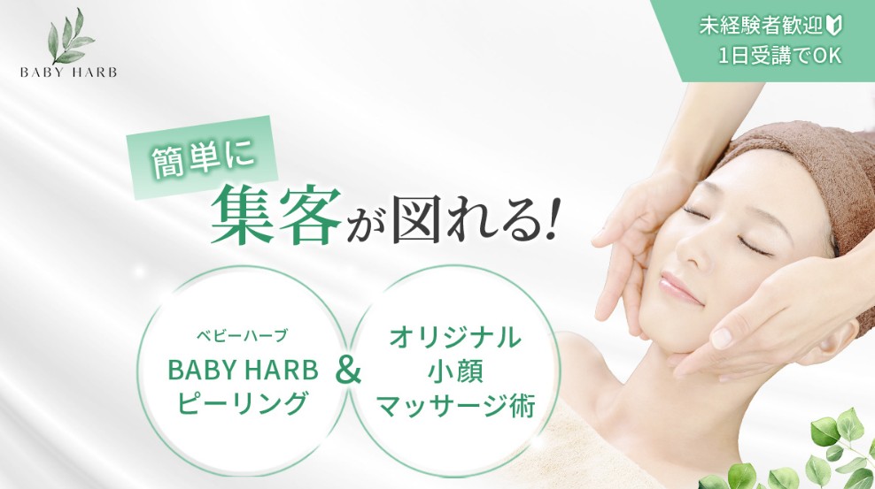 はいぽけっとエステスクール